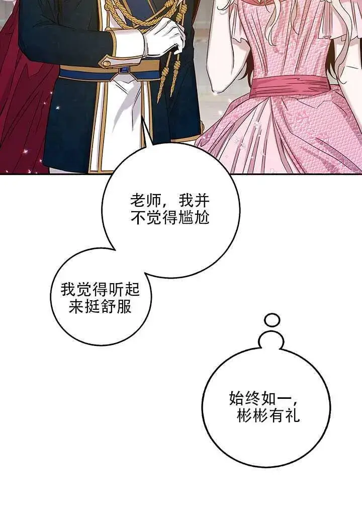 《驯服暴君后逃跑了》25.除籍（1）图62