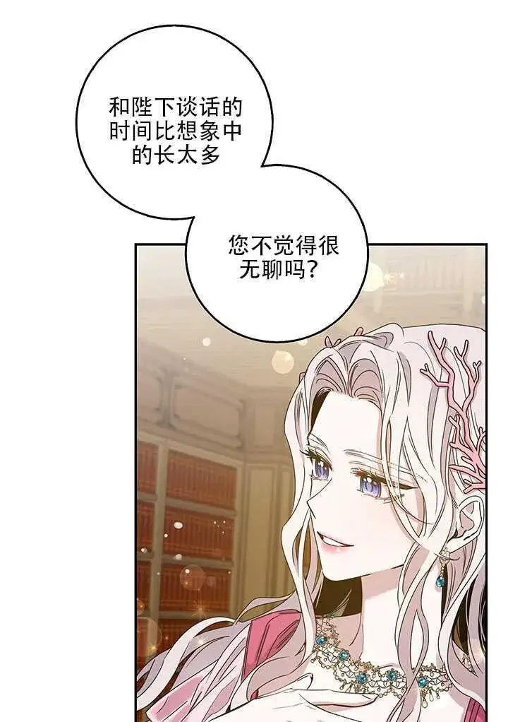 《驯服暴君后逃跑了》25.除籍（1）图63