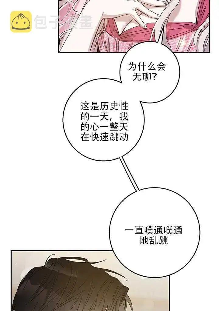 《驯服暴君后逃跑了》25.除籍（1）图64
