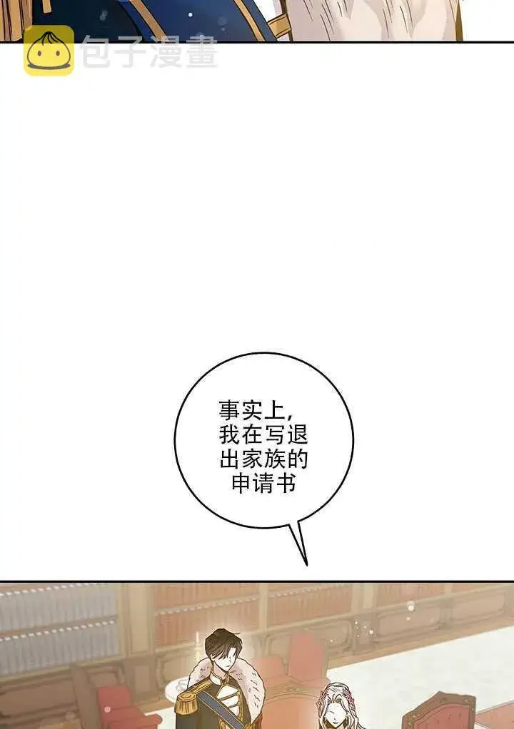 《驯服暴君后逃跑了》25.除籍（1）图67