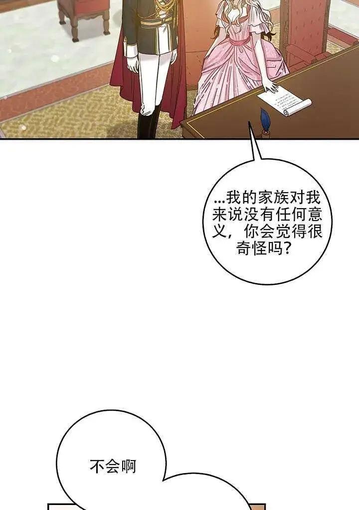 《驯服暴君后逃跑了》25.除籍（1）图68