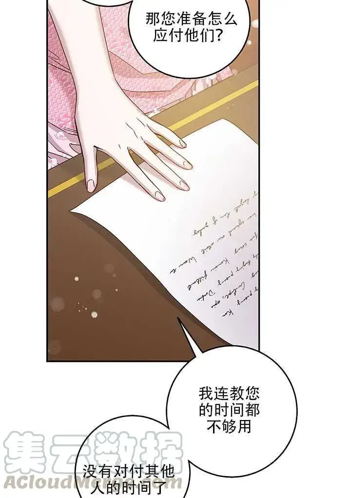 《驯服暴君后逃跑了》25.除籍（1）图69