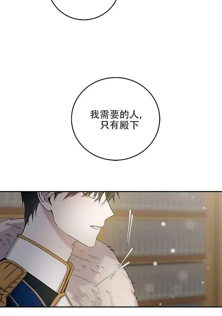 《驯服暴君后逃跑了》25.除籍（1）图70