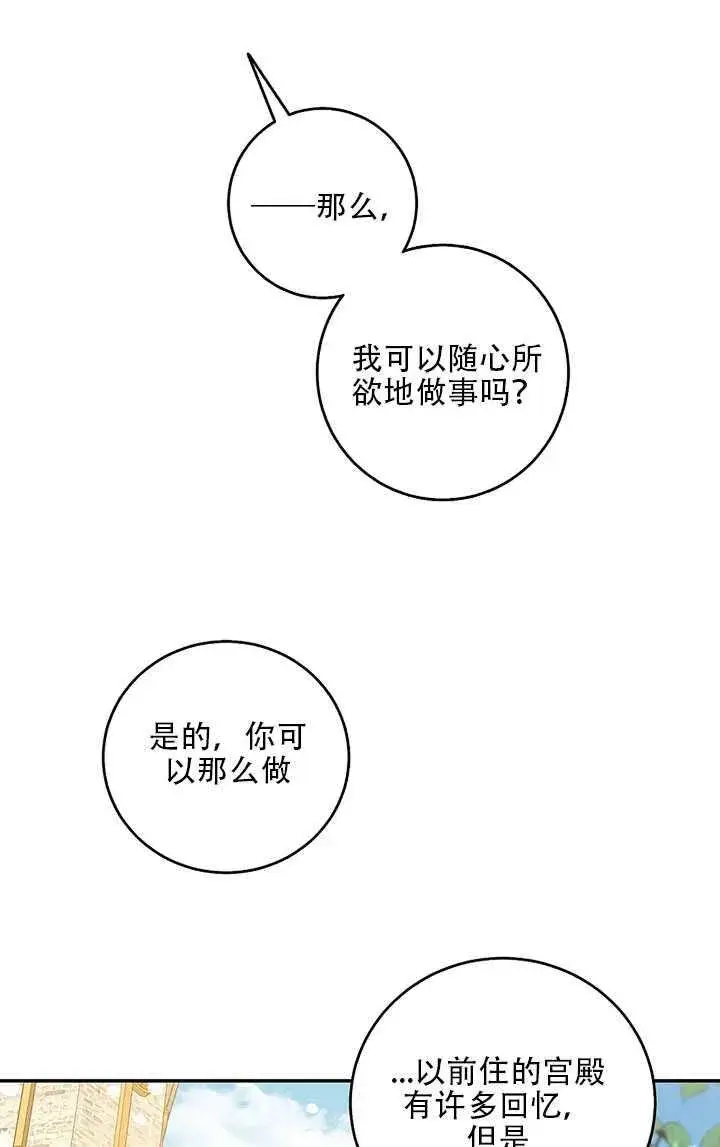 《驯服暴君后逃跑了》25.除籍（1）图71
