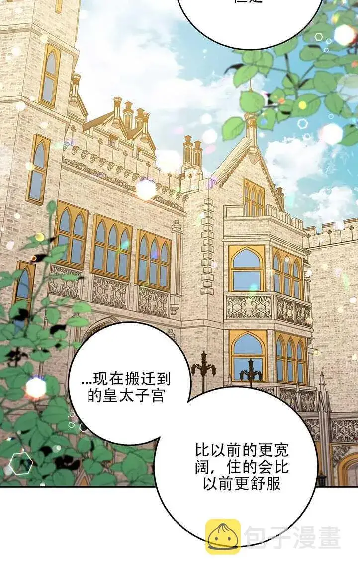 《驯服暴君后逃跑了》25.除籍（1）图72