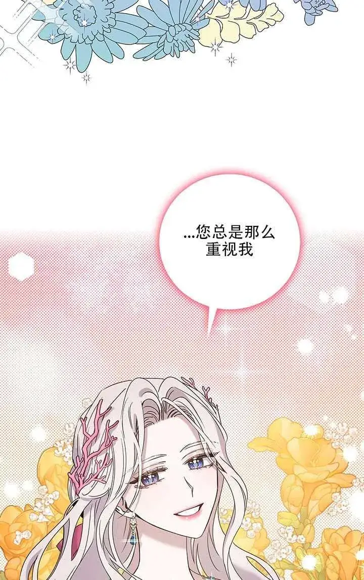 《驯服暴君后逃跑了》25.除籍（1）图74