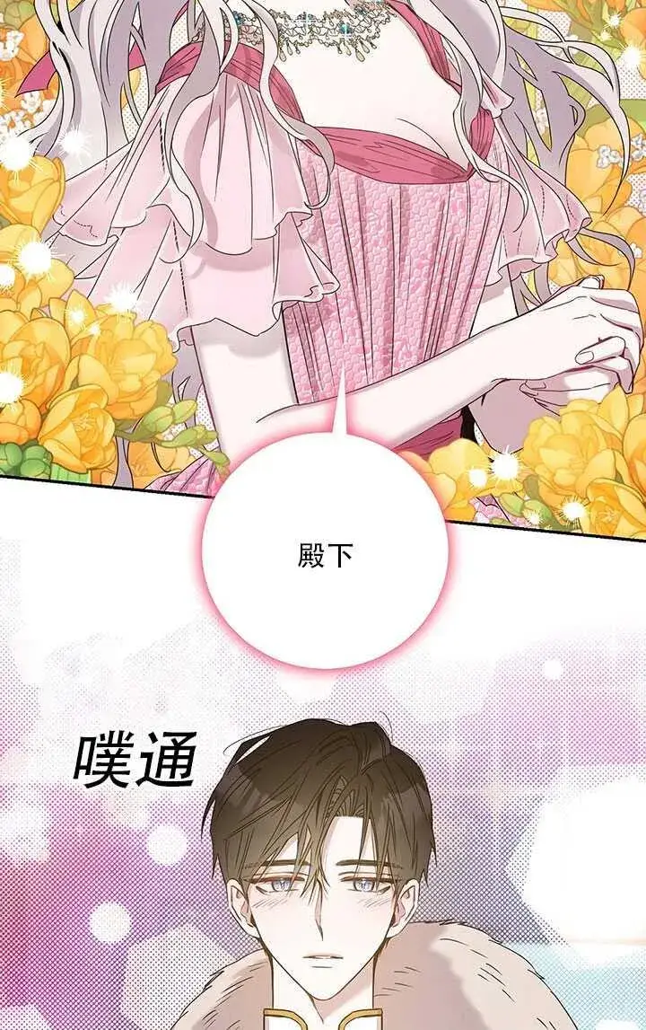 《驯服暴君后逃跑了》25.除籍（1）图75