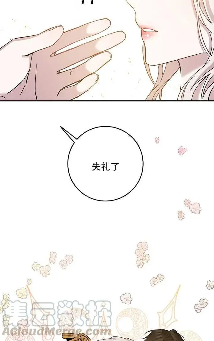《驯服暴君后逃跑了》25.除籍（1）图77
