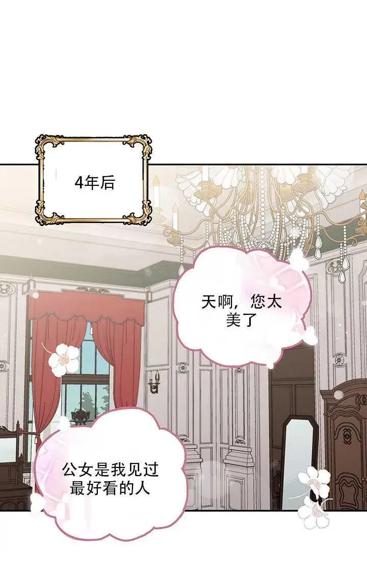 《驯服暴君后逃跑了》25.除籍（1）图8