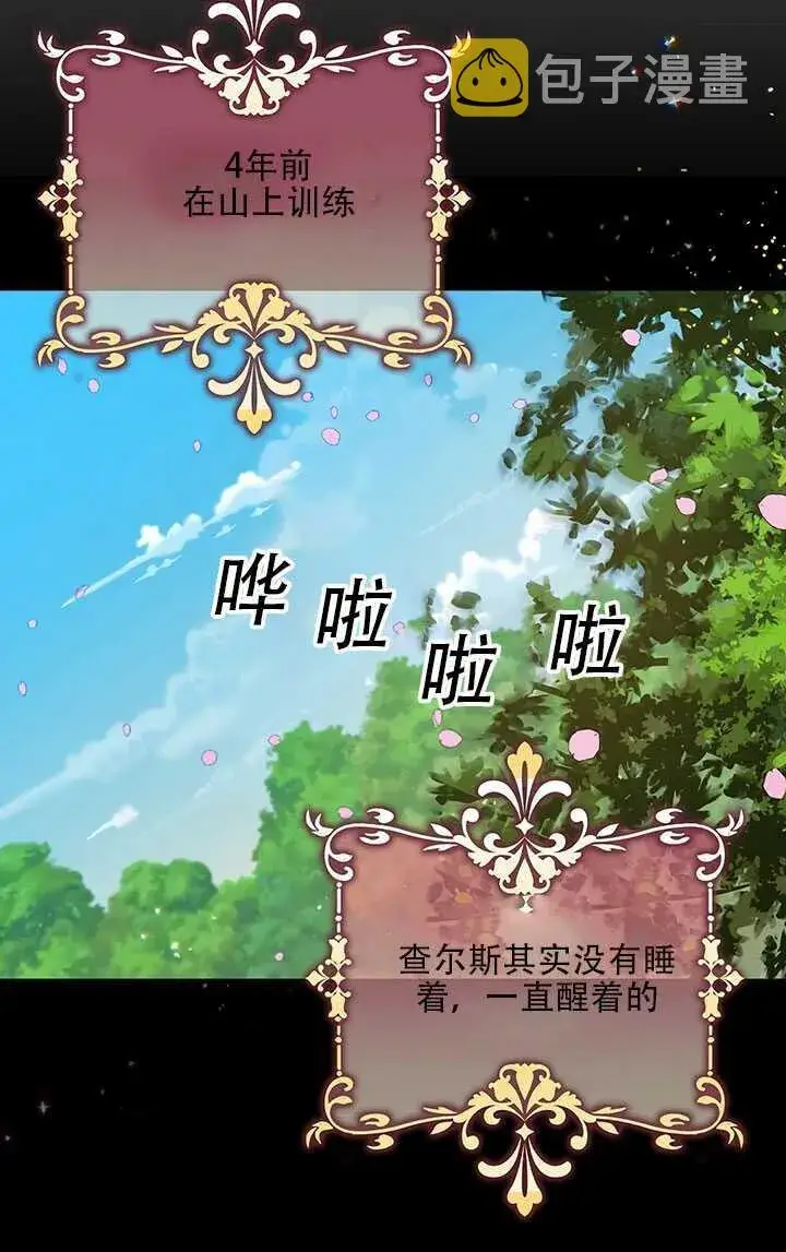 《驯服暴君后逃跑了》25.除籍（1）图80