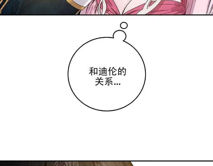 《驯服暴君后逃跑了》25.除籍（1）图86