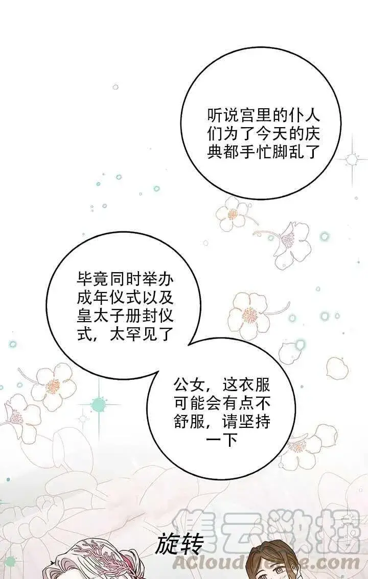 《驯服暴君后逃跑了》25.除籍（1）图9