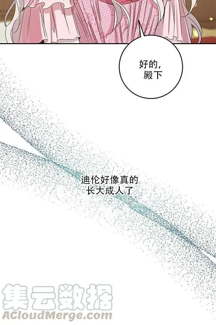 《驯服暴君后逃跑了》26.除籍（2）图11