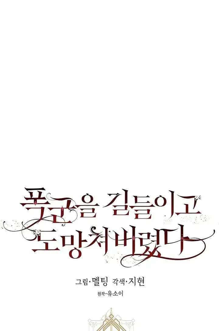 《驯服暴君后逃跑了》26.除籍（2）图12