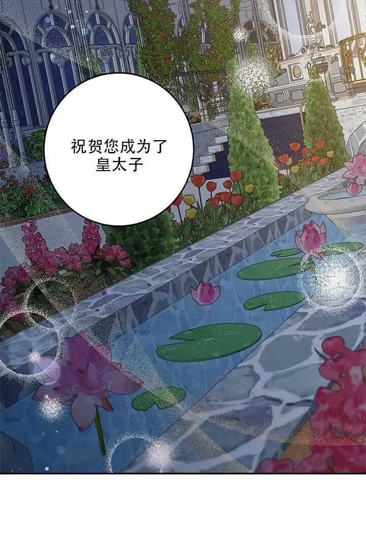 《驯服暴君后逃跑了》26.除籍（2）图14