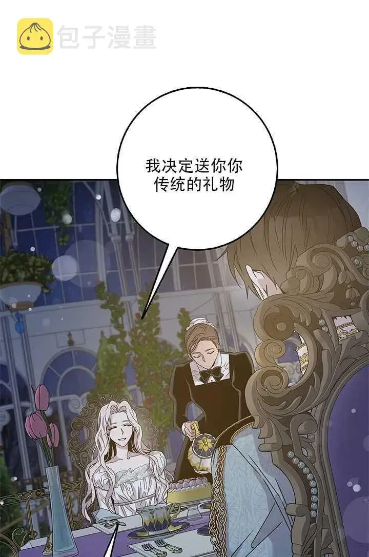 《驯服暴君后逃跑了》26.除籍（2）图15