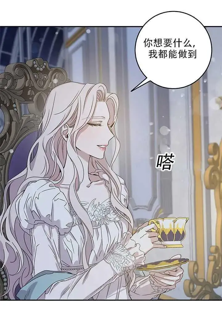 《驯服暴君后逃跑了》26.除籍（2）图18