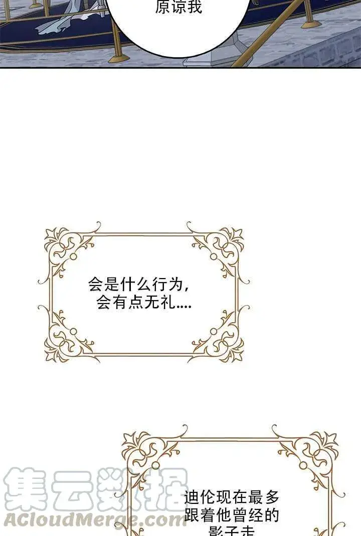 《驯服暴君后逃跑了》26.除籍（2）图21