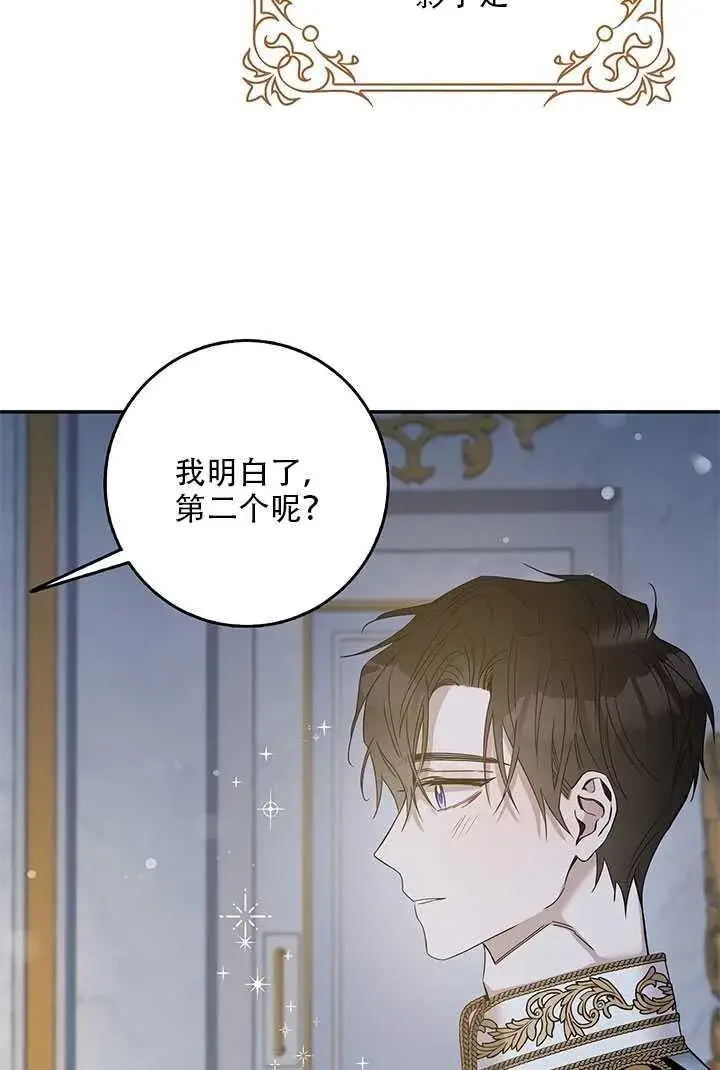 《驯服暴君后逃跑了》26.除籍（2）图22