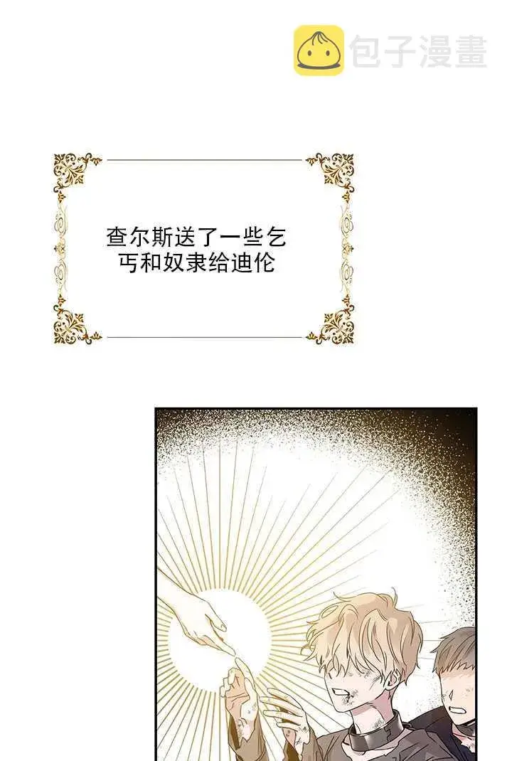 《驯服暴君后逃跑了》26.除籍（2）图24