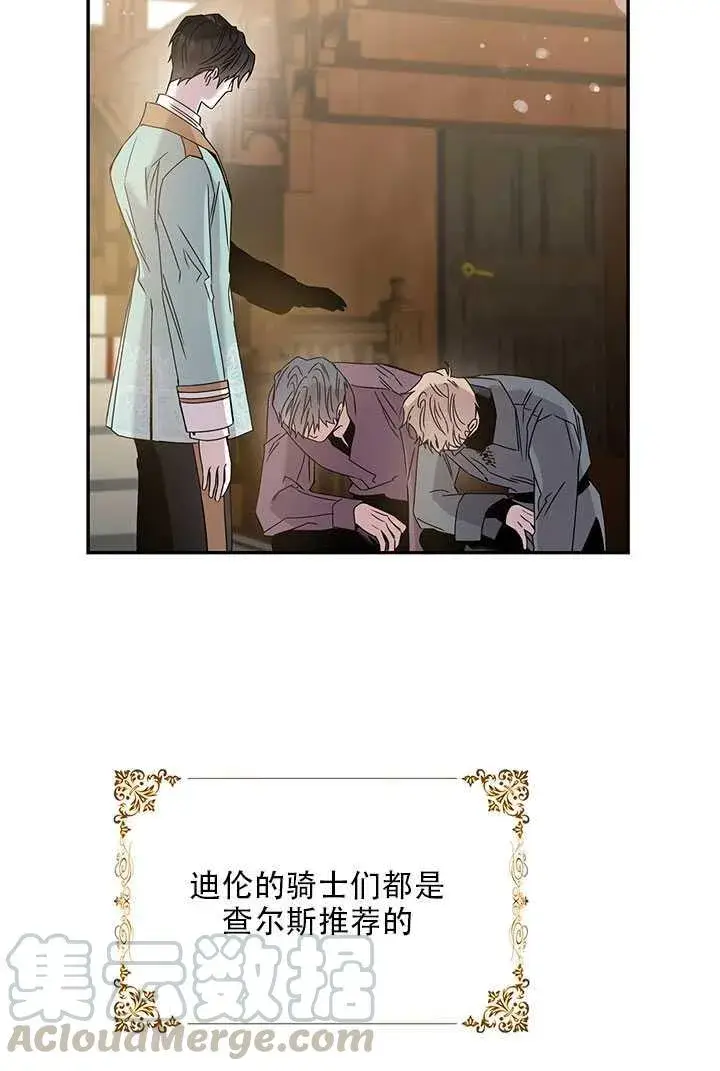 《驯服暴君后逃跑了》26.除籍（2）图26