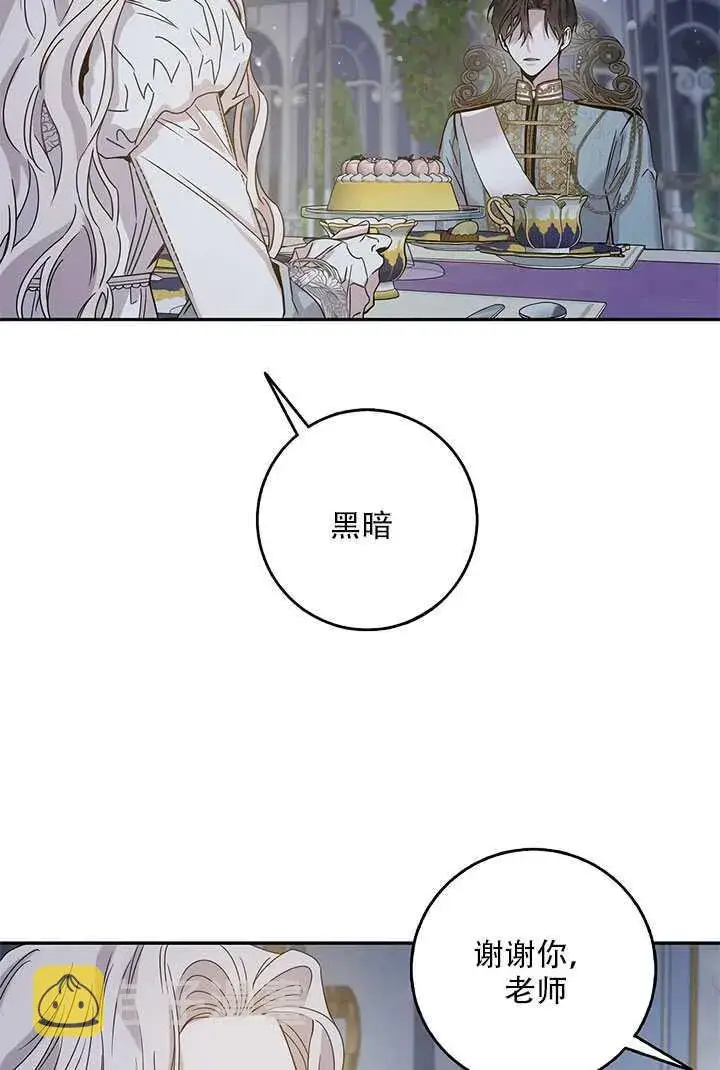 《驯服暴君后逃跑了》26.除籍（2）图28