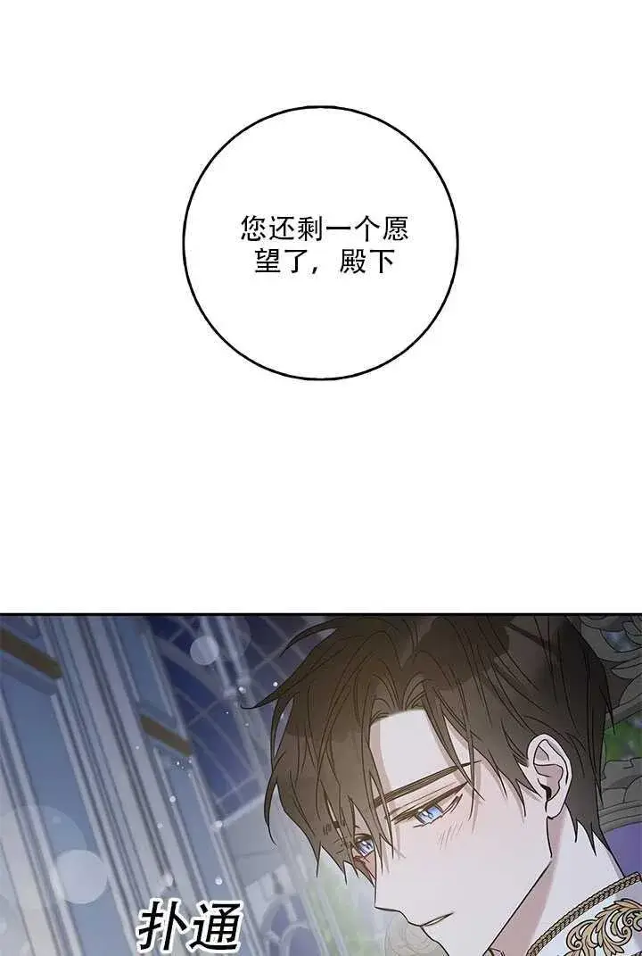 《驯服暴君后逃跑了》26.除籍（2）图32