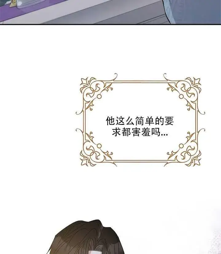 《驯服暴君后逃跑了》26.除籍（2）图37