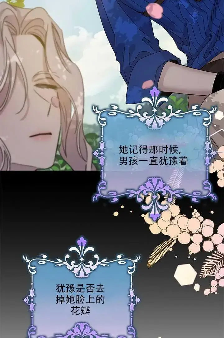 《驯服暴君后逃跑了》26.除籍（2）图4