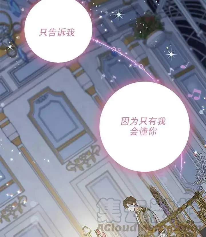 《驯服暴君后逃跑了》26.除籍（2）图41