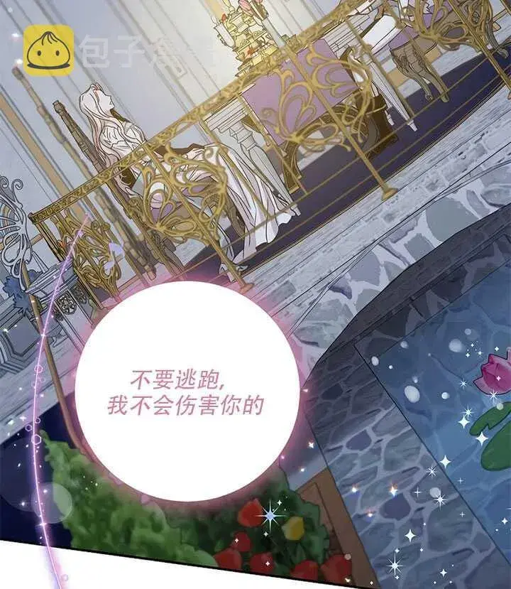 《驯服暴君后逃跑了》26.除籍（2）图42