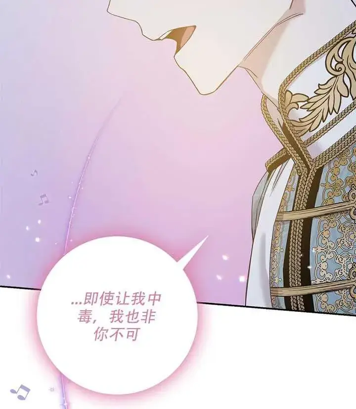 《驯服暴君后逃跑了》26.除籍（2）图44