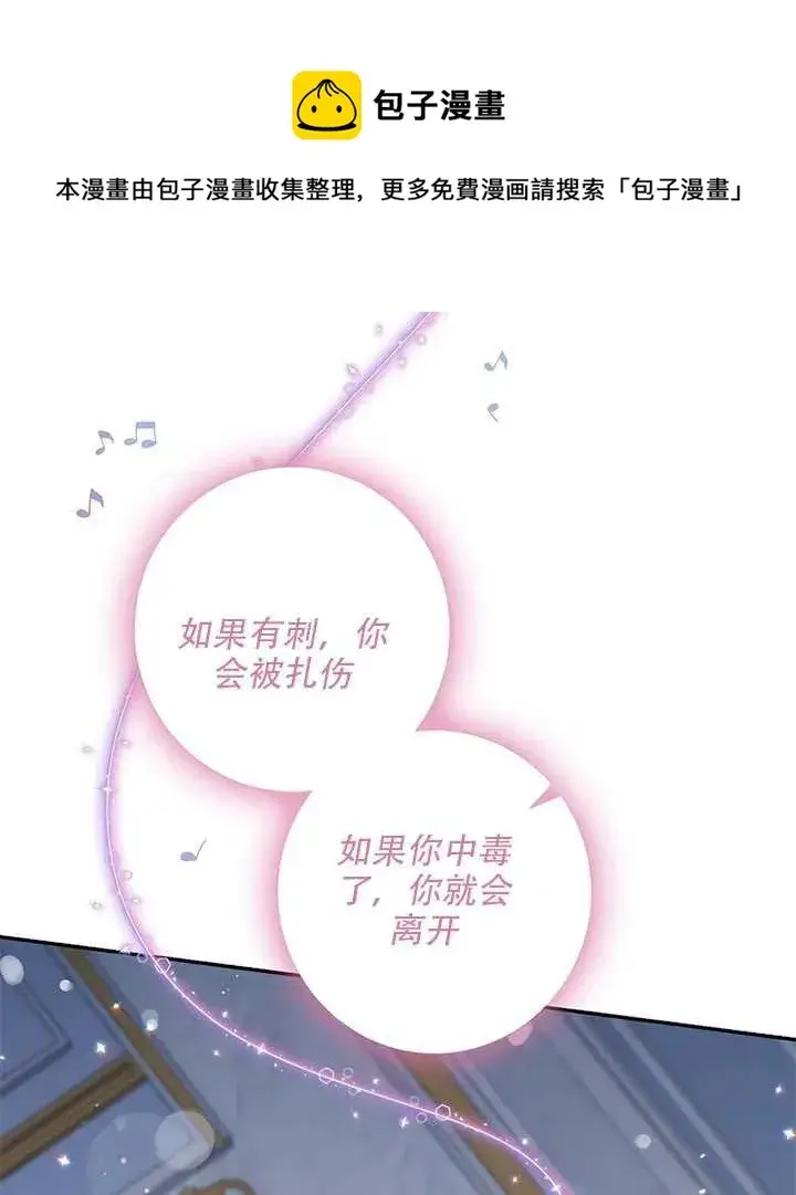 《驯服暴君后逃跑了》26.除籍（2）图47