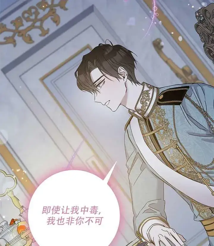 《驯服暴君后逃跑了》26.除籍（2）图48