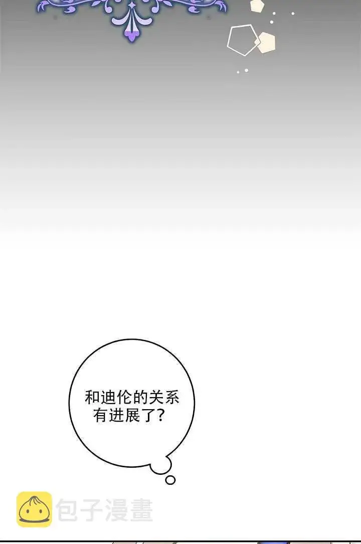 《驯服暴君后逃跑了》26.除籍（2）图5