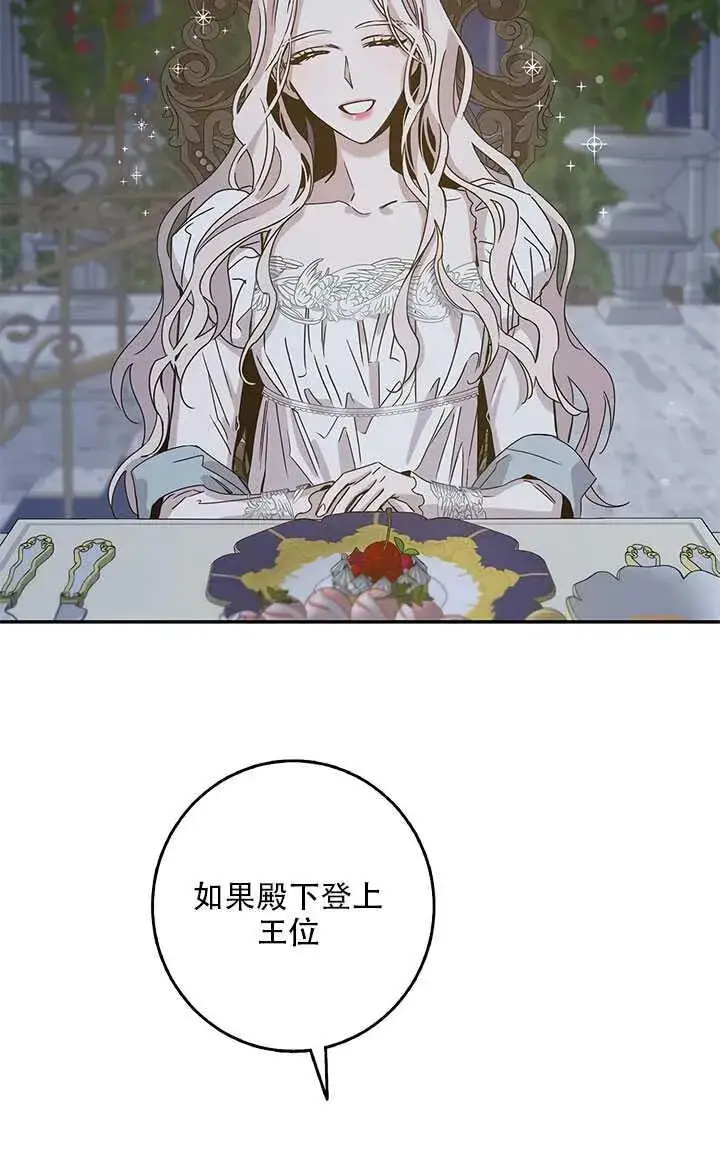 《驯服暴君后逃跑了》26.除籍（2）图54