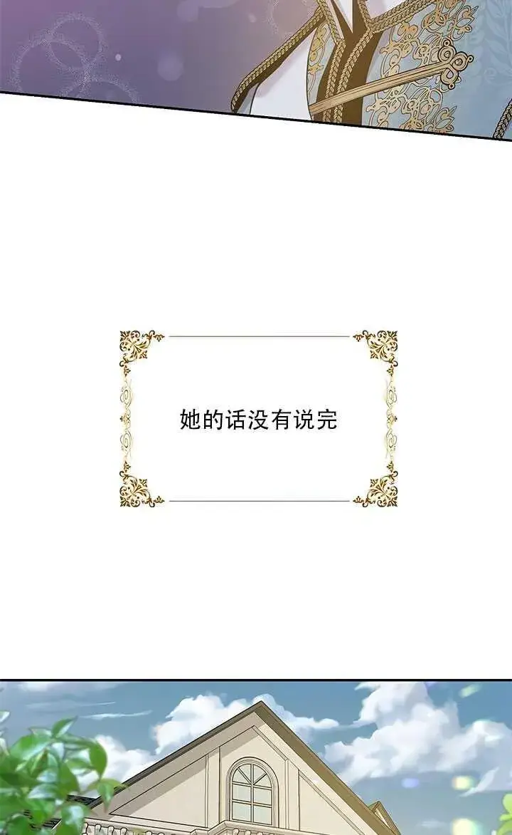 《驯服暴君后逃跑了》26.除籍（2）图58