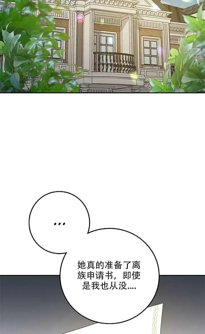 《驯服暴君后逃跑了》26.除籍（2）图59