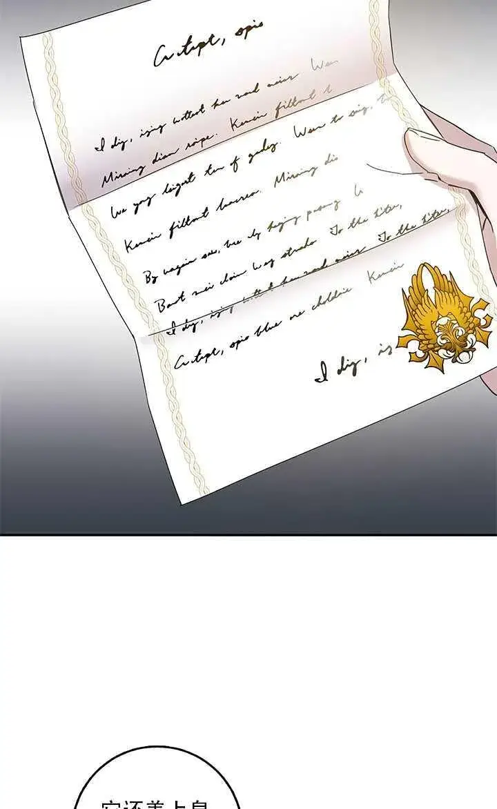 《驯服暴君后逃跑了》26.除籍（2）图60