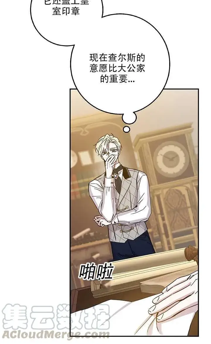 《驯服暴君后逃跑了》26.除籍（2）图61