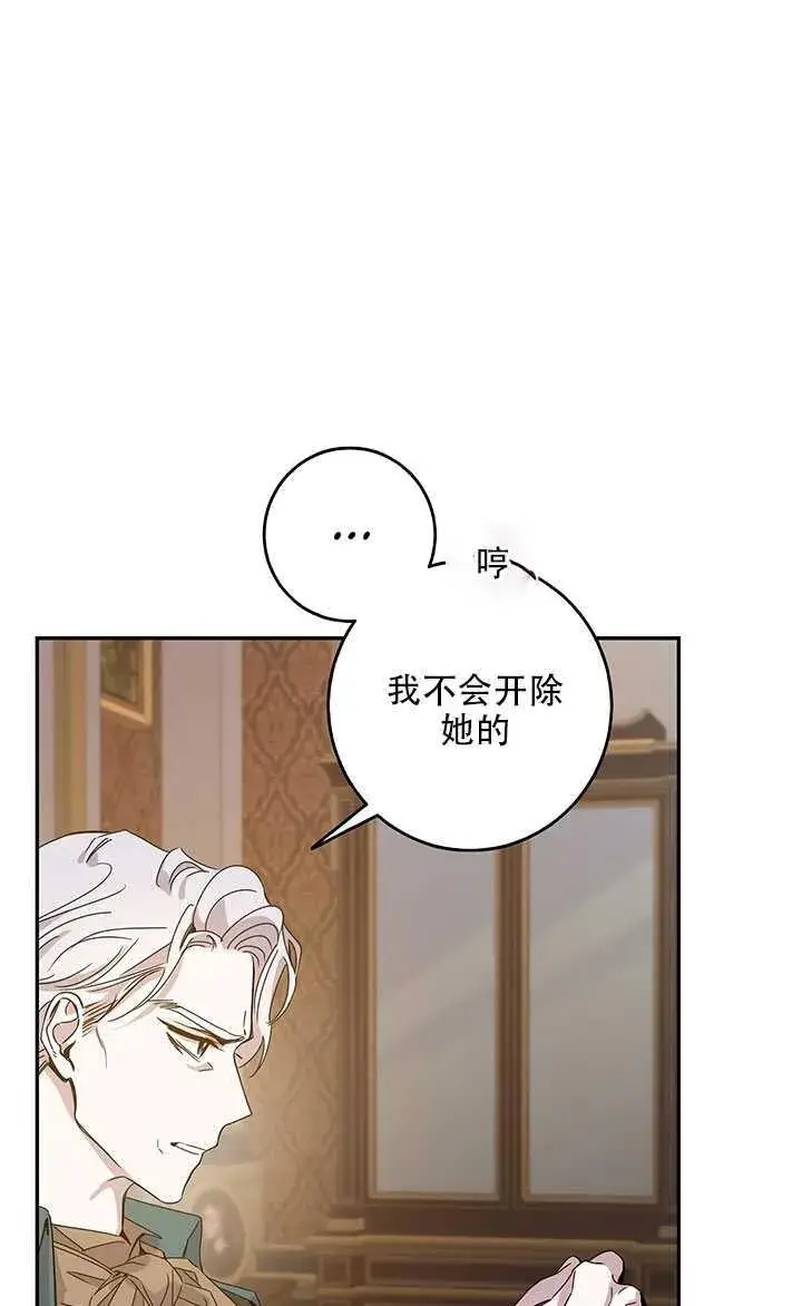 《驯服暴君后逃跑了》26.除籍（2）图62