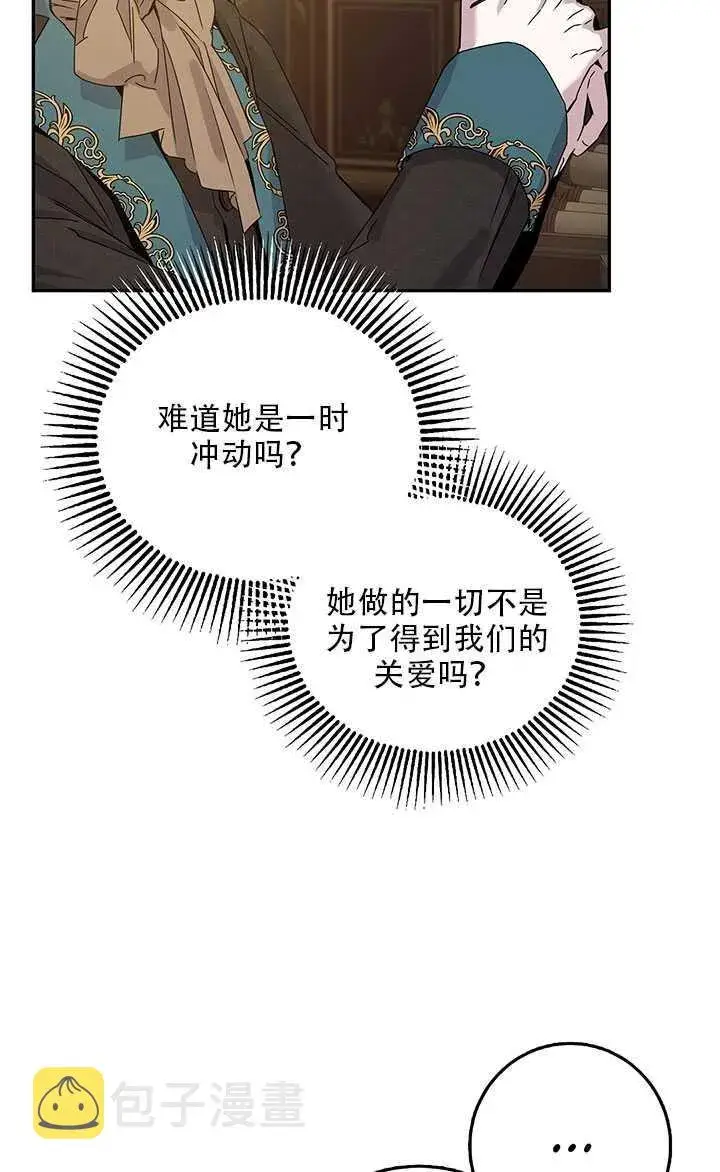 《驯服暴君后逃跑了》26.除籍（2）图63
