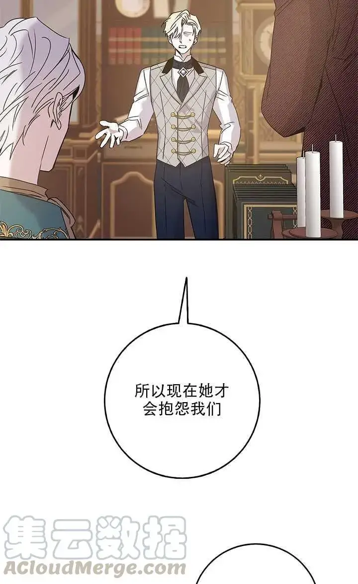 《驯服暴君后逃跑了》26.除籍（2）图66