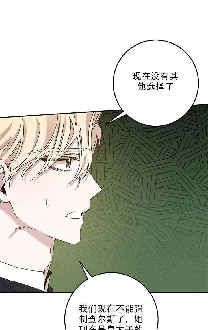 《驯服暴君后逃跑了》26.除籍（2）图69