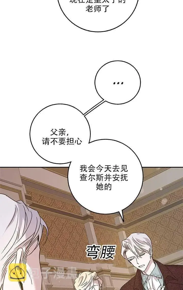 《驯服暴君后逃跑了》26.除籍（2）图70