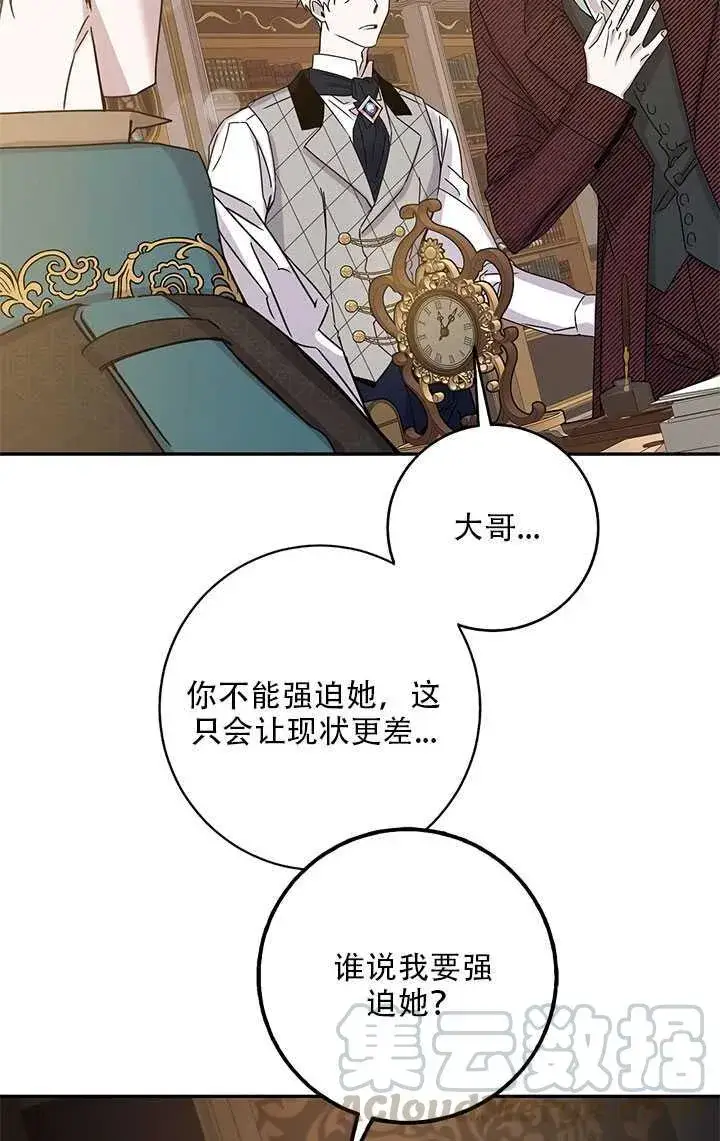《驯服暴君后逃跑了》26.除籍（2）图71