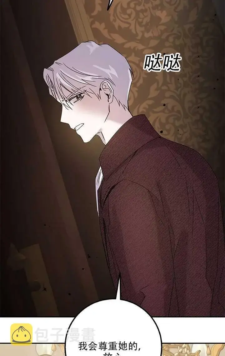 《驯服暴君后逃跑了》26.除籍（2）图72