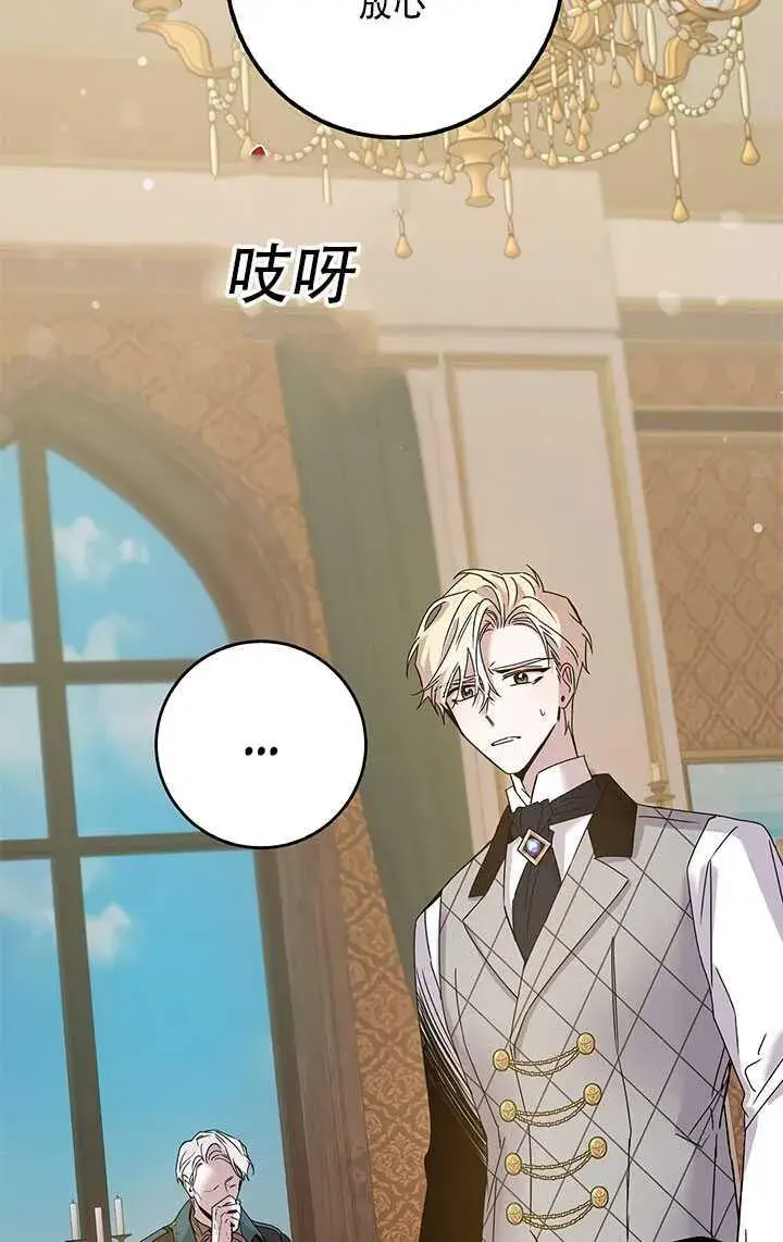 《驯服暴君后逃跑了》26.除籍（2）图73