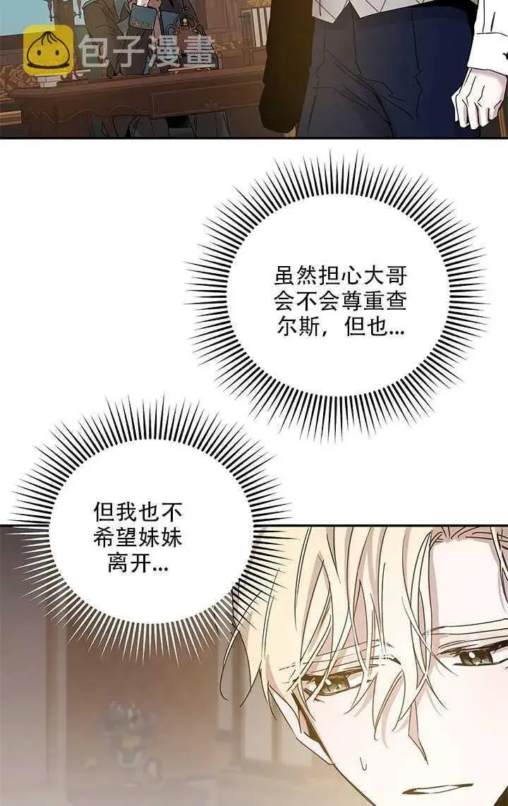 《驯服暴君后逃跑了》26.除籍（2）图74