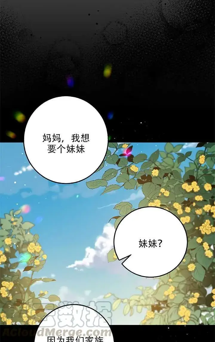 《驯服暴君后逃跑了》26.除籍（2）图76
